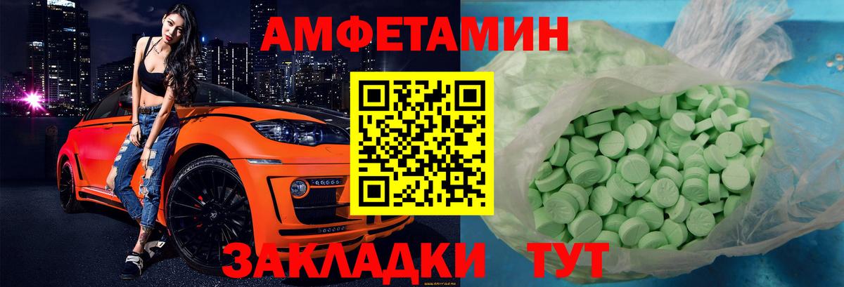 АМФ Розовый Владивосток
