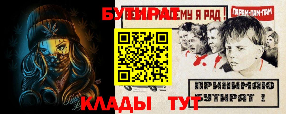 БУТИРАТ жидкий экстази Владивосток