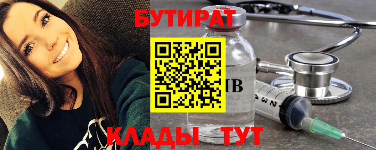 Бутират жидкий экстази  Вход с VPN  Владивосток 