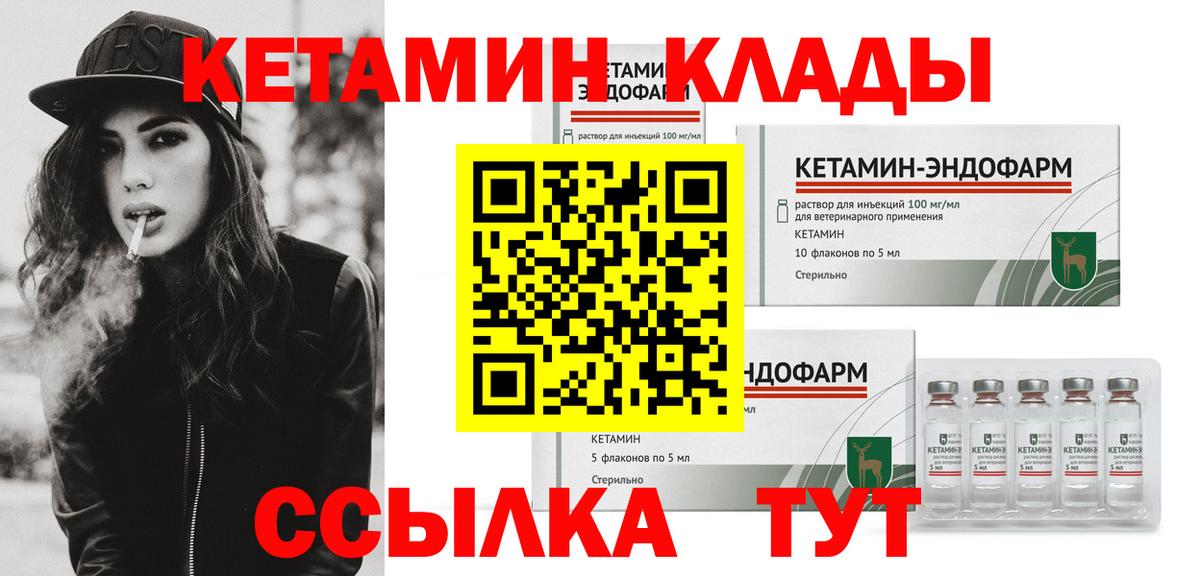 Кетамин ketamine  Вход с VPN  Кетамин VHQ  Владивосток 