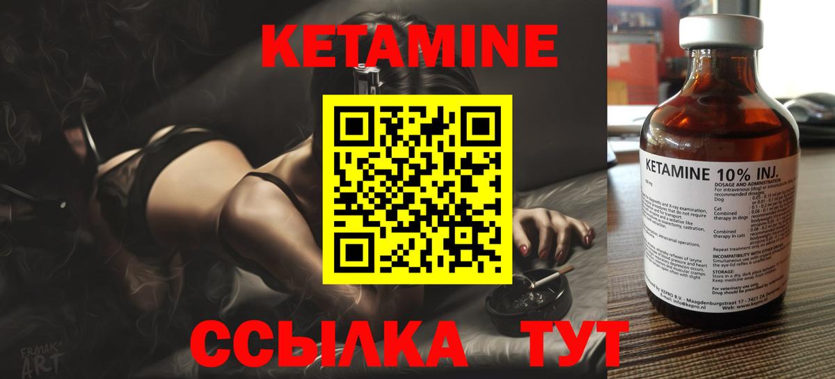 Кетамин ketamine Владивосток