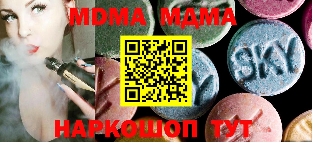 МДМА VHQ  МДМА  Владивосток  Вход с VPN  МДМА Molly 