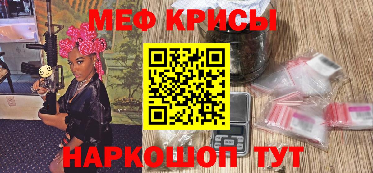 МЕФ кристаллы Владивосток