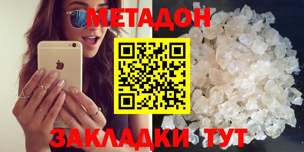 Метадон белоснежный  Вход с VPN  Владивосток 