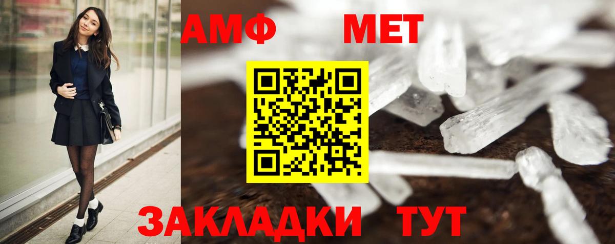 МЕТАМФЕТАМИН мет  МЕТАМФЕТАМИН мет  Владивосток  Вход с VPN 